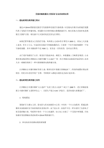 无线传输装置在大型采矿企业的实例应用