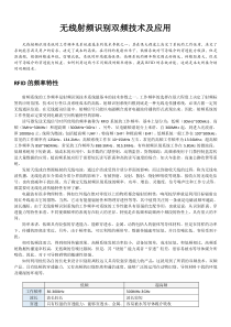 无线射频识别双频技术及应用