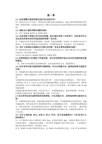 无线电网络技术课后习题答案