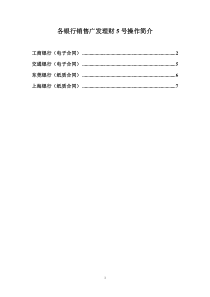 各银行销售广发理财5号操作简介