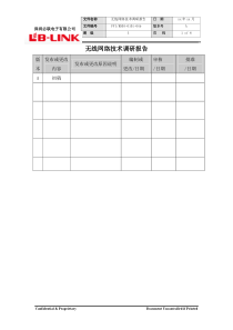 无线网络技术调研报告