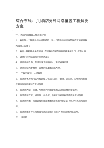 无线网络覆盖工程