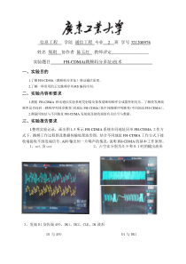 无线通信试验报告