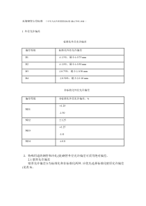 无缝钢管公差标准GB-17395-1988