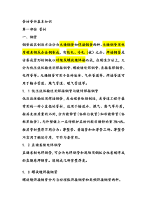 无缝钢管螺旋管焊管和镀锌管的区别