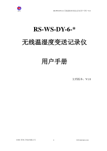 无线温湿度变送记录仪使用说明书