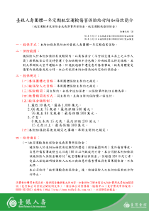 台银人寿团体一年定期航空运输伤害保险给付附加条款简...