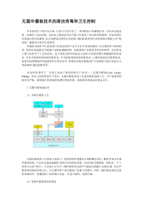 无菌冷灌装技术的清洁消毒和卫生控制