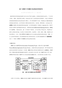 ARM11和MMS的远程监控系统研究