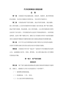 汽车经销商综合保险条款