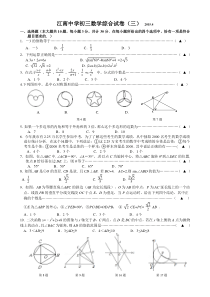 无锡市江南中学2015年数学模拟卷(三)