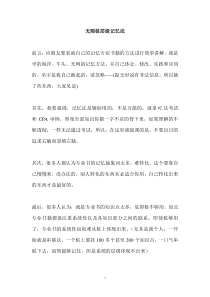 无限桩层级记忆法