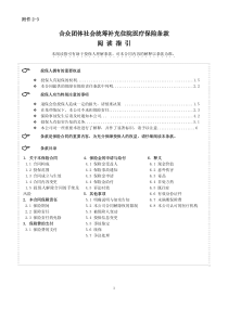 合众团体社会统筹补充住院医疗保险条款阅读指引