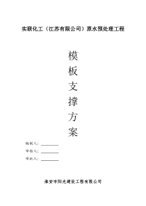 柱模板及其支撑体系专项施工方案设计与计算书