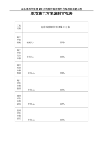 柱脚螺栓预埋施工方案