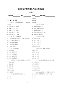 柳州市孕产期保健助产技术考核试题