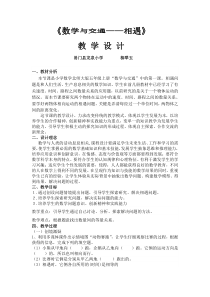 柳翠玉数学与交通教学设计