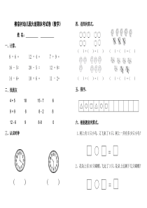 柳泉村幼儿园大班下学期期末考试卷(数学语言)