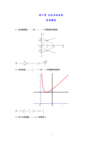 柴俊,丁大公,陈咸平等编科学华东师范大学高等数学作业集答案Ch7