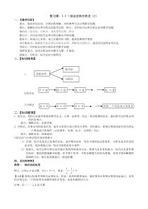 栆八北校-高二-2.2.1综合法和分析法(25)