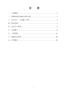 标准化工地实施方案