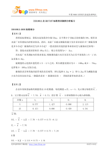 标准培训案例分析练习