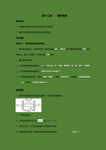 标准课-高三-化学-选修4-教学教案12第十二讲燃料电池