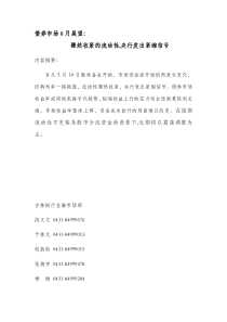 吉林银行-债券市场6月展望：骤然收紧的流动性,央行发出紧缩信号-100600