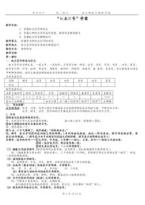 标点符号教案学生版