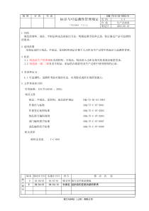 标识与可追溯性管理规定08-4