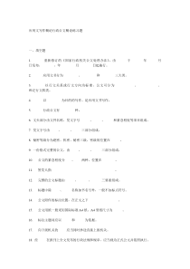 树人大学应用文写作练习题1