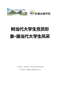 树当代大学生党员形象展当代大学生风采