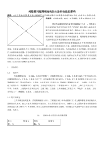 树脂基料超薄钢结构防火涂料性能的影响