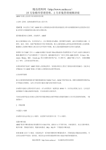 ARM7在嵌入式应用中启动程序的实现