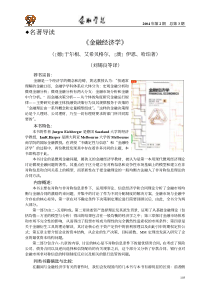 名著导读--《金融经济学》、《商业银行管理》-名著导读《