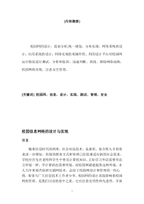 校园信息网络的设计与实现