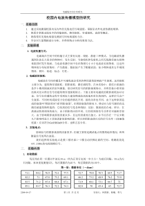 校园内电波传播模型的研究(修改)