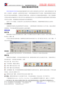 校园多媒体教学网系统方案