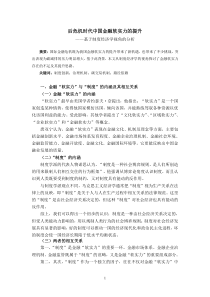 后危机时代中国金融软实力的提升