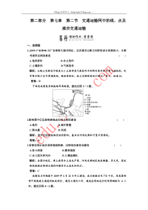 第二部分 第七章 第二节 交通运输网中的线、点及城市交通运输