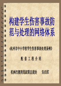 校园伤害事故处理程序和案例分析