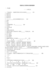 校园安全文明周知识竞赛试题库