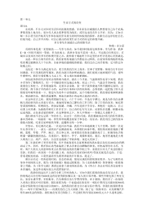 校园网-全新版大学英语综合教程3课文翻译