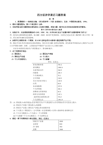 校园网-高鸿业版宏观经济学课后习题答案