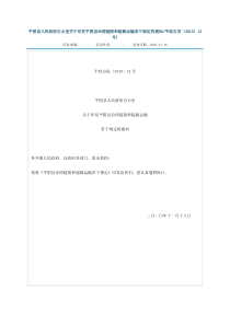 平阴县人民政府办公室关于印发平阴县治理超限和超载运输若干规定的