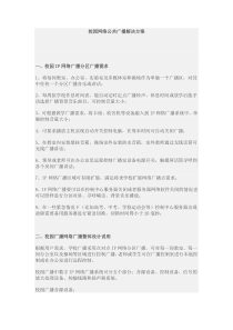 校园网络广播低造价解决方案