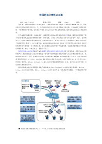 校园网络计费解决方案