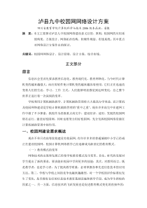 校园网网络设计方案100