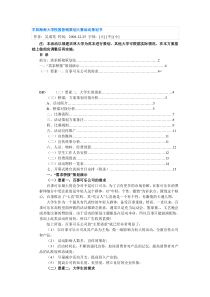 校园营销策划大赛活动策划书