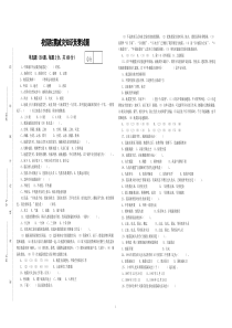 校园防震减灾知识竞赛试题(含答案)